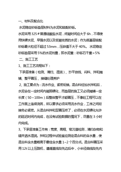 水稳路拌法施工技术交底