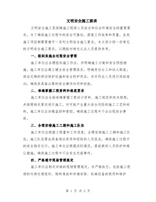 文明安全施工要求
