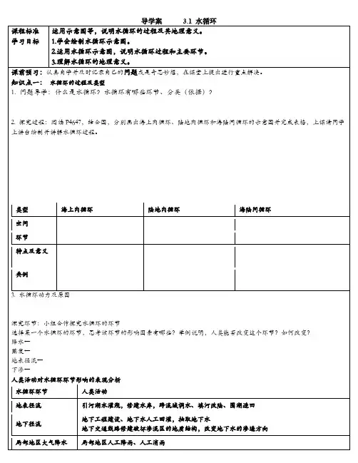 3.1水循环导学案高中地理人教版必修一