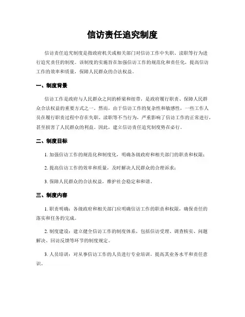 信访责任追究制度