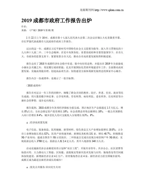 2019成都市政府工作报告出炉