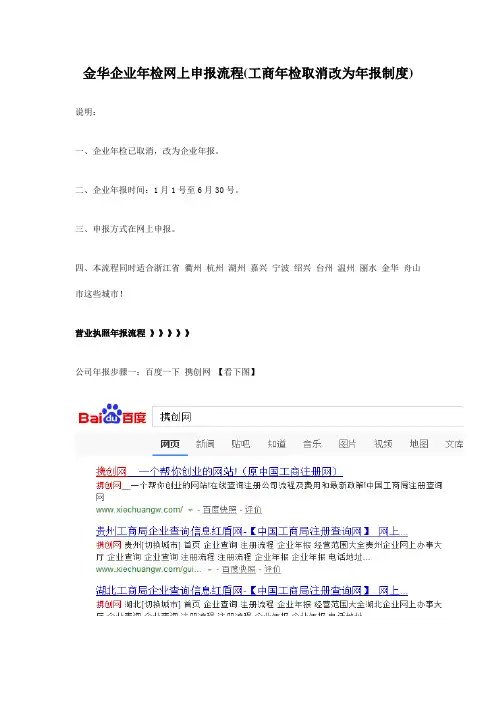 金华企业年检网上申报流程(工商年检取消改为年报制度)