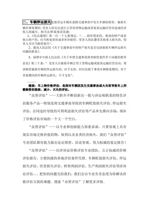 车辆停运损失评估