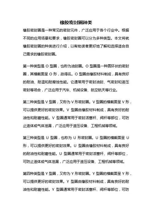 橡胶密封圈种类