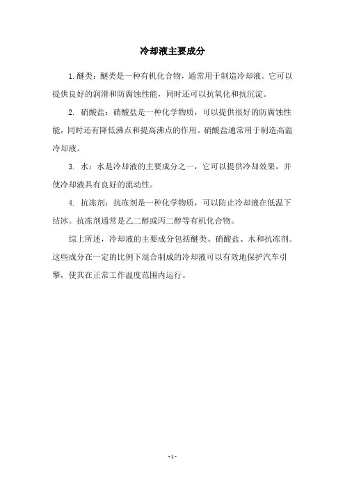 冷却液主要成分