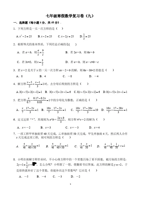 七年级寒假数学复习卷(九)