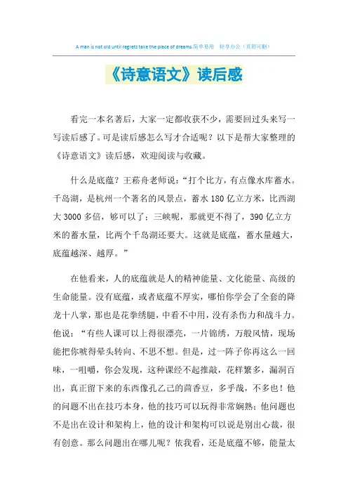 2021年《诗意语文》读后感