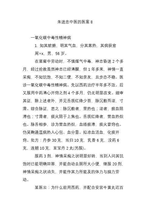 朱进忠中医的医案8