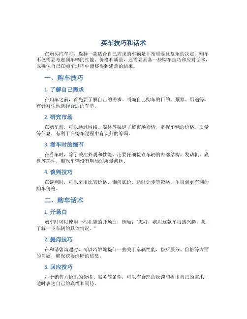 买车技巧和话术