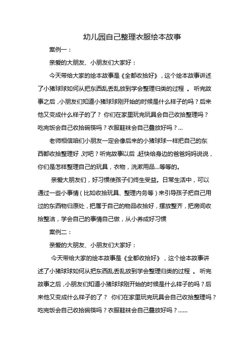 幼儿园自己整理衣服绘本故事