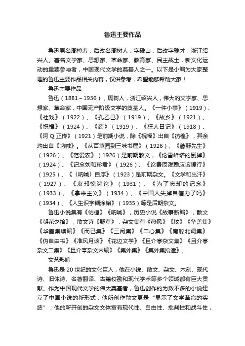 鲁迅主要作品