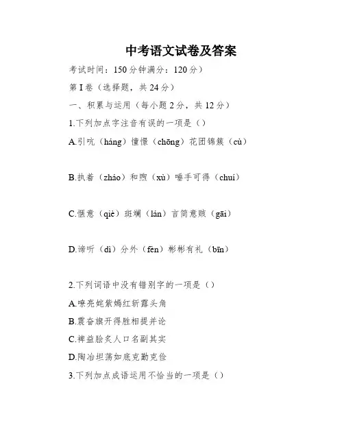 中考语文试卷及答案