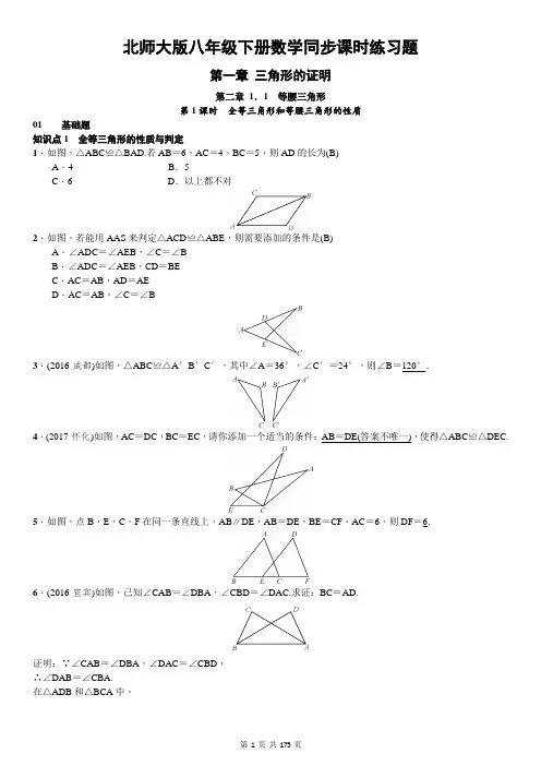 北师大版八年级下册数学同步课时练习题(全册分章节课时,含答案)