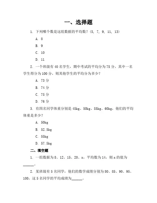 平均数练习题