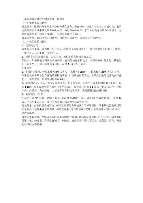 苹果树有这几种生物学特征,你知道