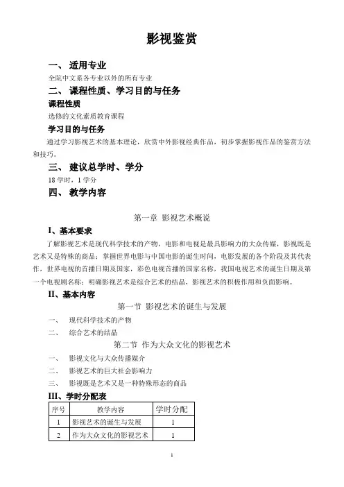 影视鉴赏