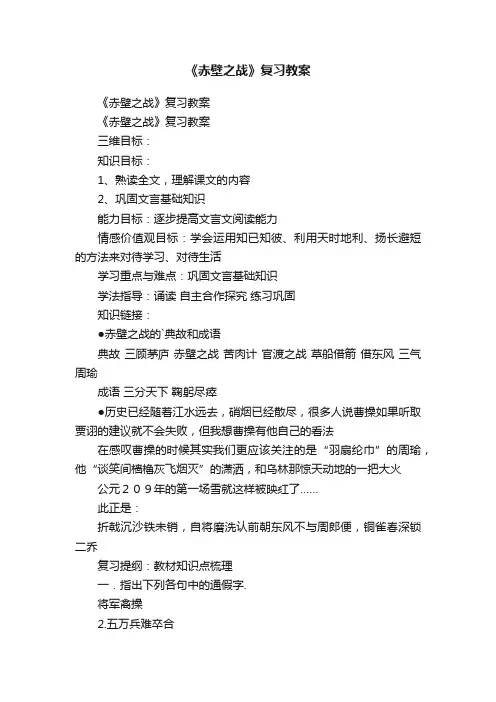 《赤壁之战》复习教案