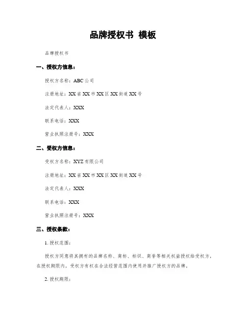 品牌授权书 模板