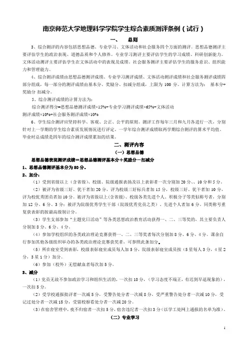 南师大综合测评细则