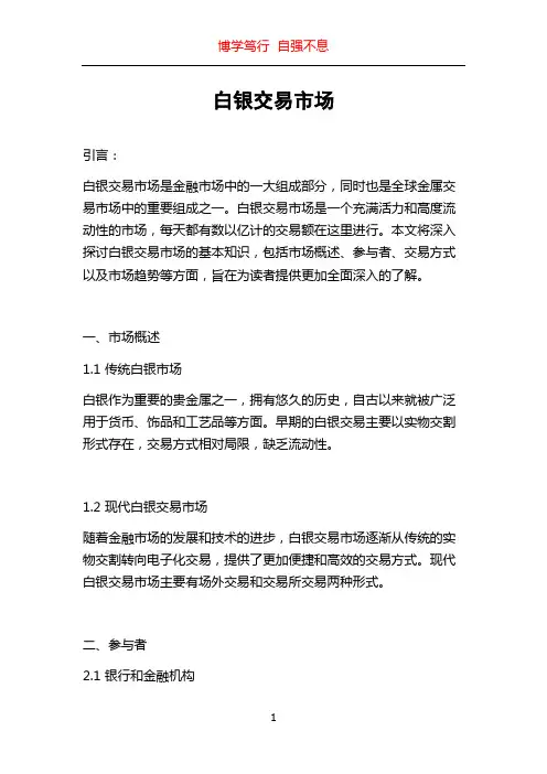 白银交易市场