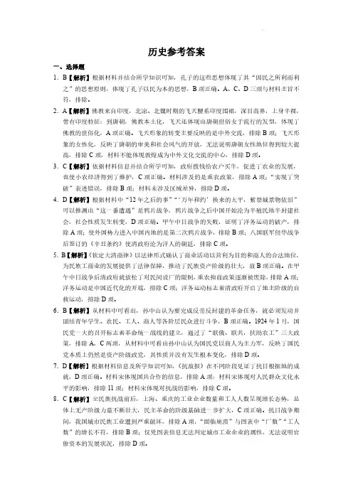 河北省衡水中学2022-2023学年高三上学期三调考试历史答案