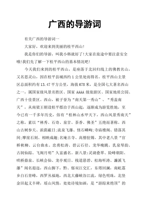 广西的导游词