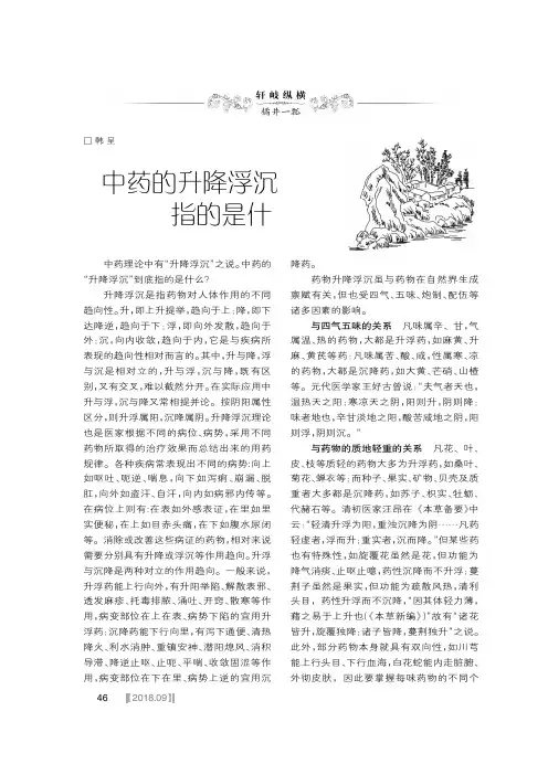 中药的升降浮沉指的是什么