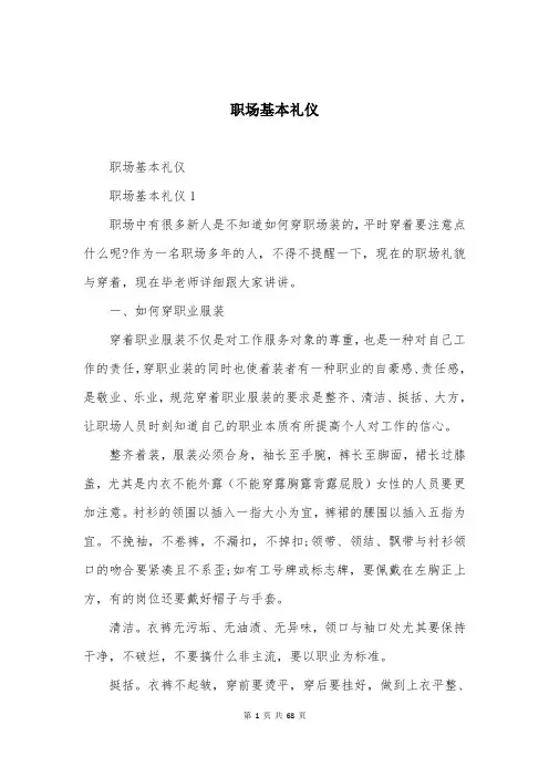 职场基本礼仪