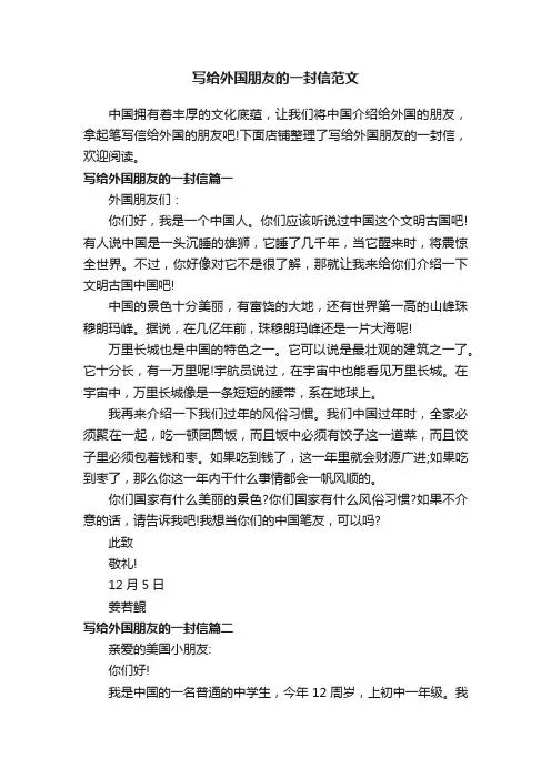 写给外国朋友的一封信范文