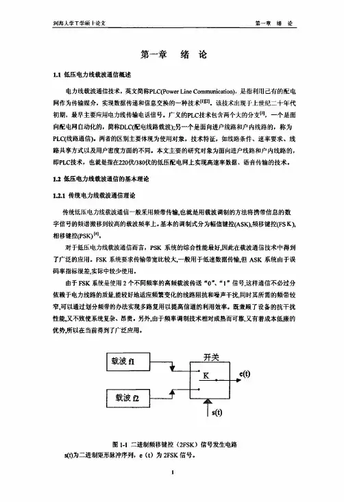 OFDM技术和其在低压电力载波通信中地应用研究