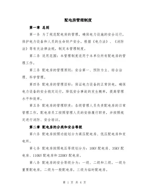 配电房管理制度
