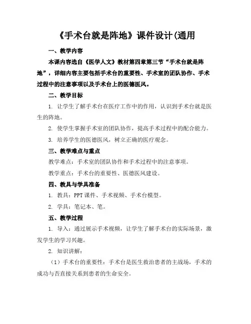 《手术台就是阵地》课件设计(通用