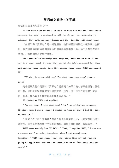 英语美文摘抄：关于美
