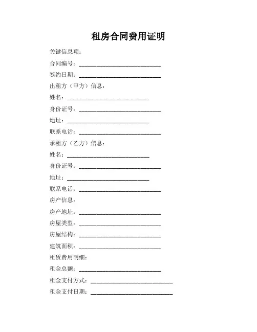租房合同费用证明