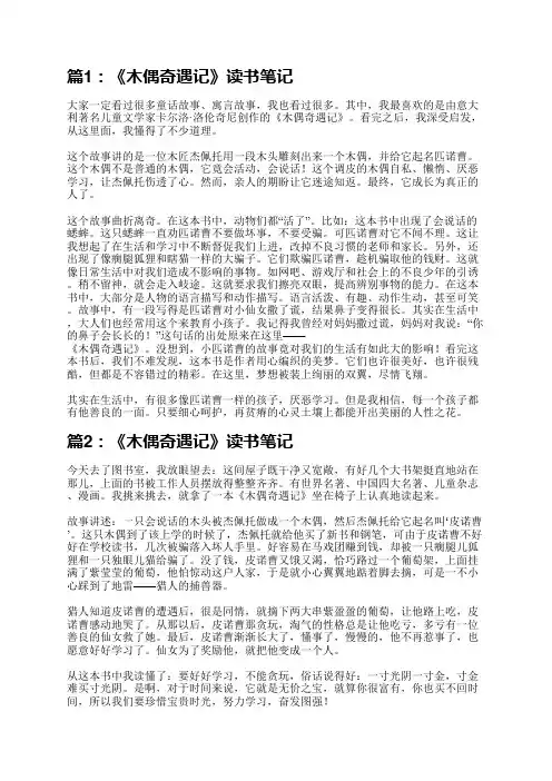 木偶奇遇记读书笔记(整理25篇)
