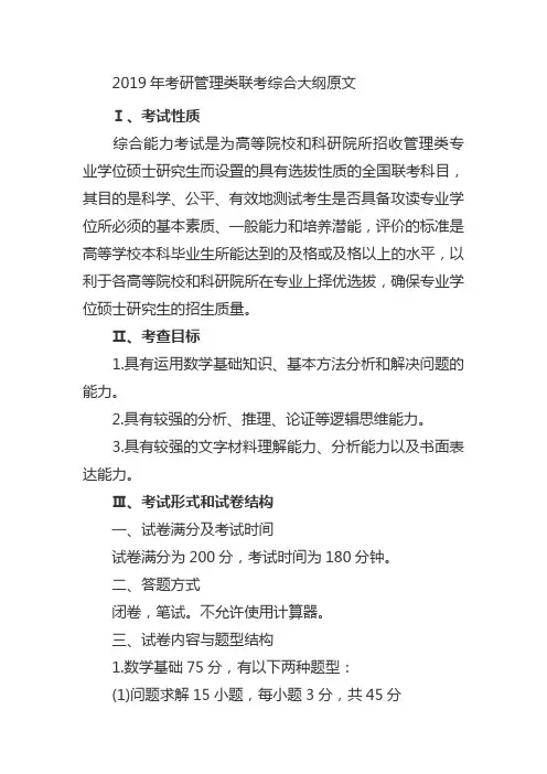 管理类联考考试大纲