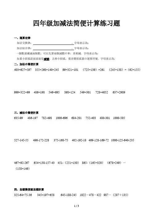四年级加减法简便计算练习题