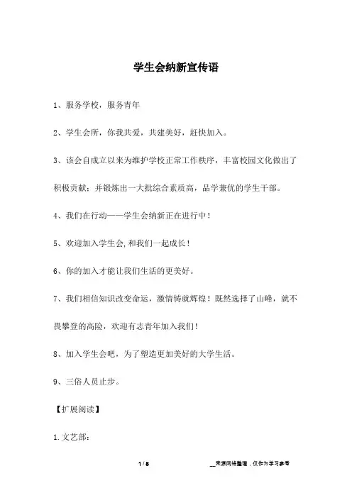 学生会纳新宣传语