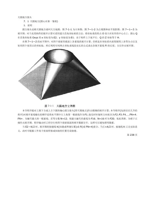 天圆地方接头