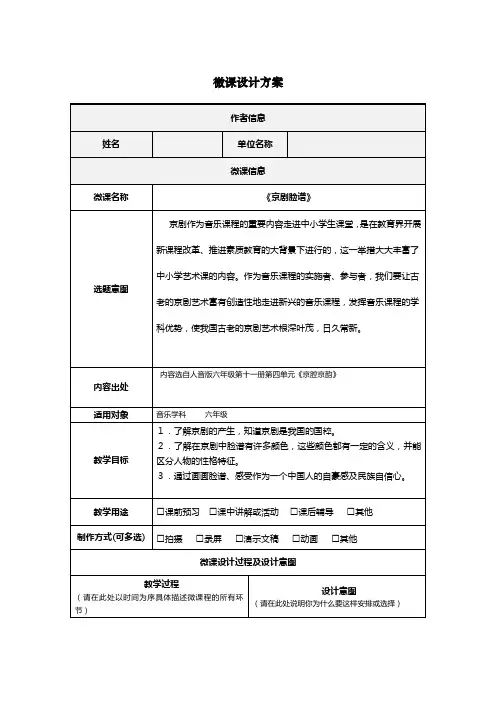 小学音乐—B2微课程设计与制作-微课程设计方案+教学设计(国培微能力认证优秀作业) (3)