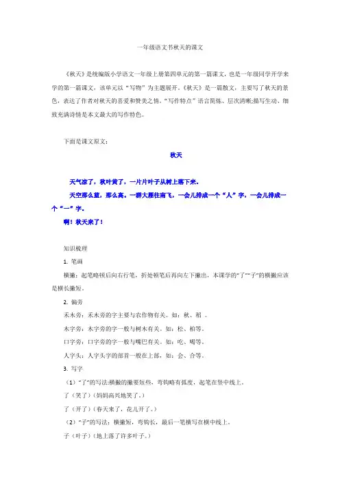 一年级语文书秋天的课文