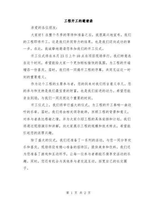 工程开工的邀请函