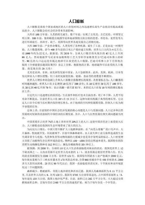 人口膨胀