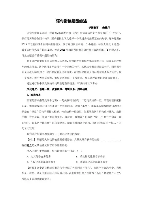 语句衔接题型综述