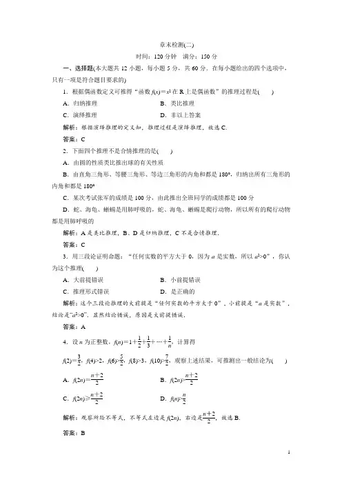高中数学人教A版选修2-2优化练习：第二章 章末优化总结 Word版含解析