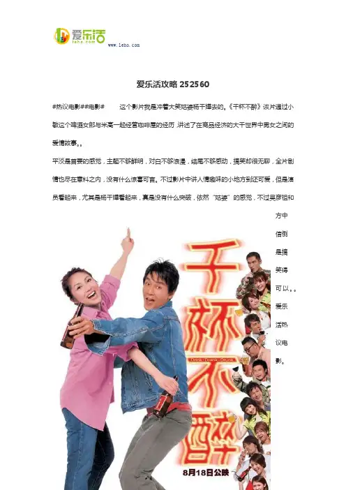 爱乐活攻略252560
