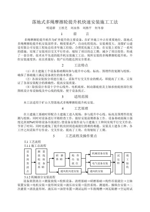 落地式多绳摩擦轮提升机快速安装施工工法