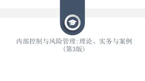 《内部控制与风险管理》第9章 内部控制(风险管理)审计 