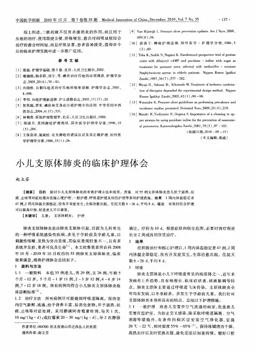 小儿支原体肺炎的临床护理体会