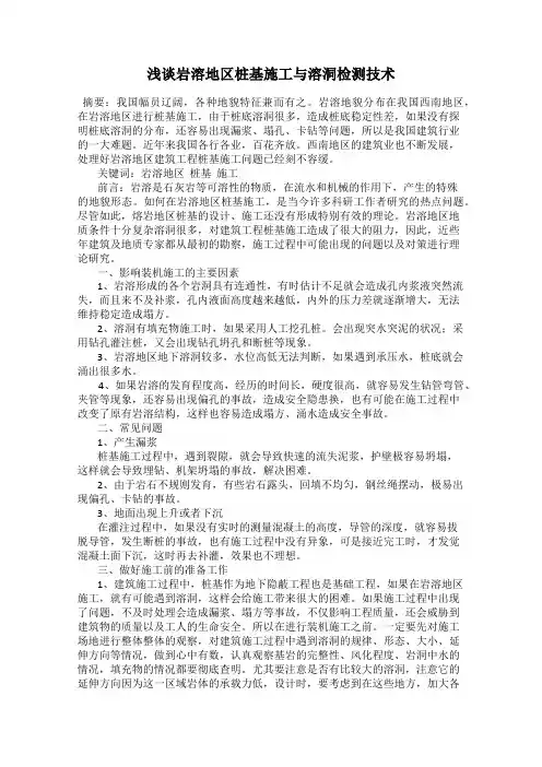 浅谈岩溶地区桩基施工与溶洞检测技术